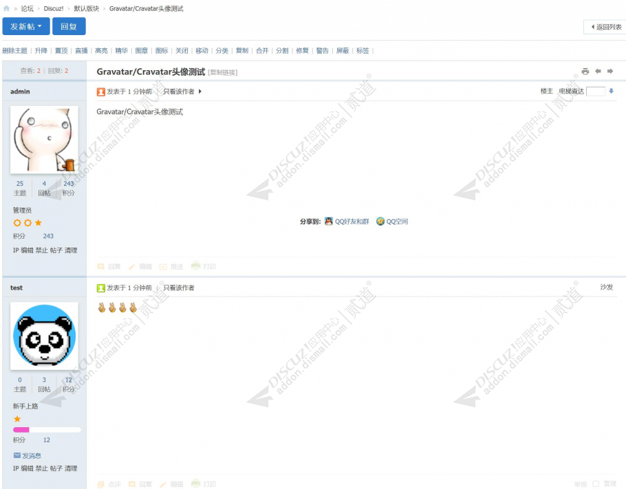 discuzGravatar头像截图1