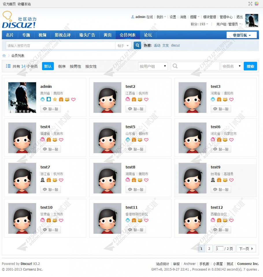 discuz会员列表截图1