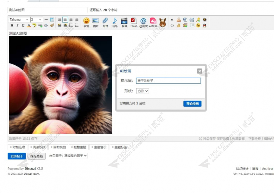 discuz免费AI绘图AI画图截图1
