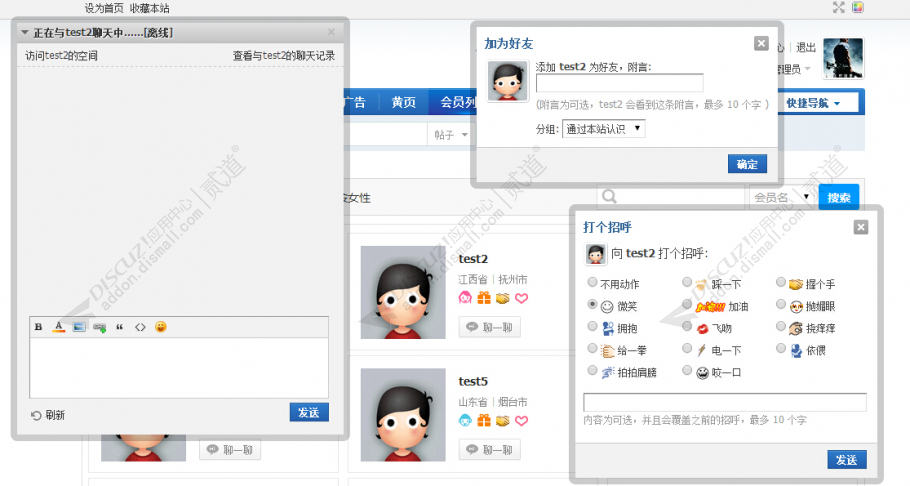 discuz会员列表截图2
