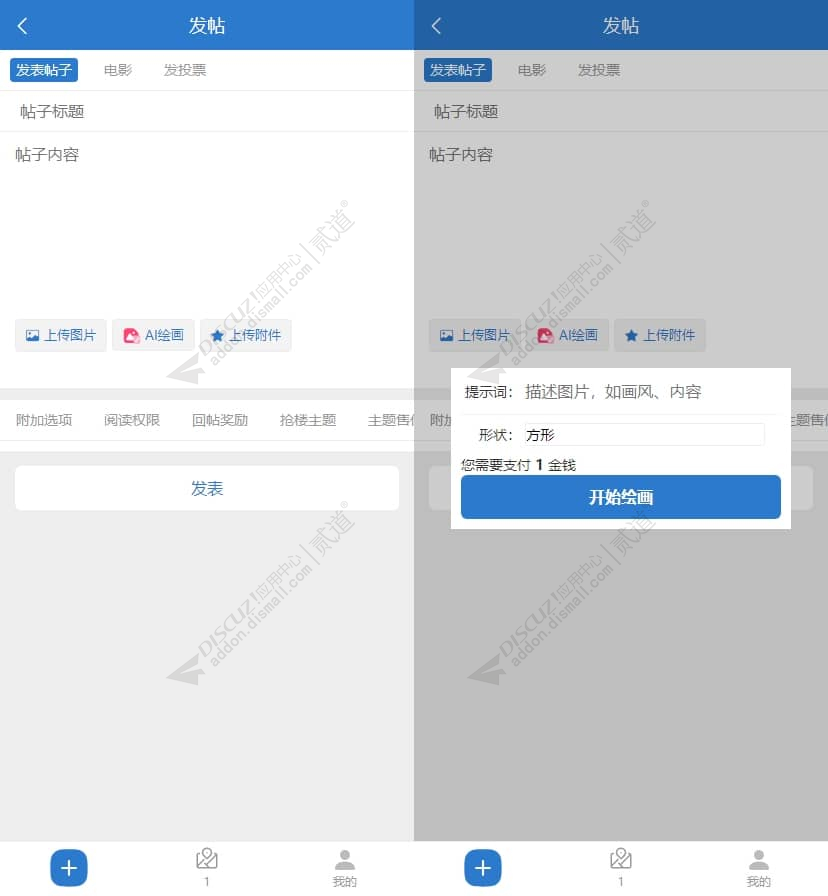 discuz免费AI绘图AI画图截图2