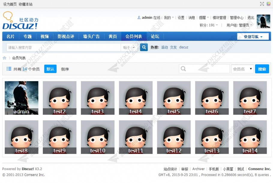 discuz会员列表截图3