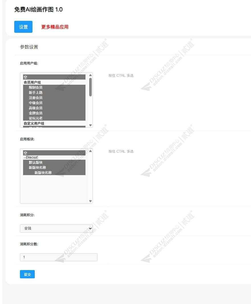 discuz免费AI绘图AI画图截图3