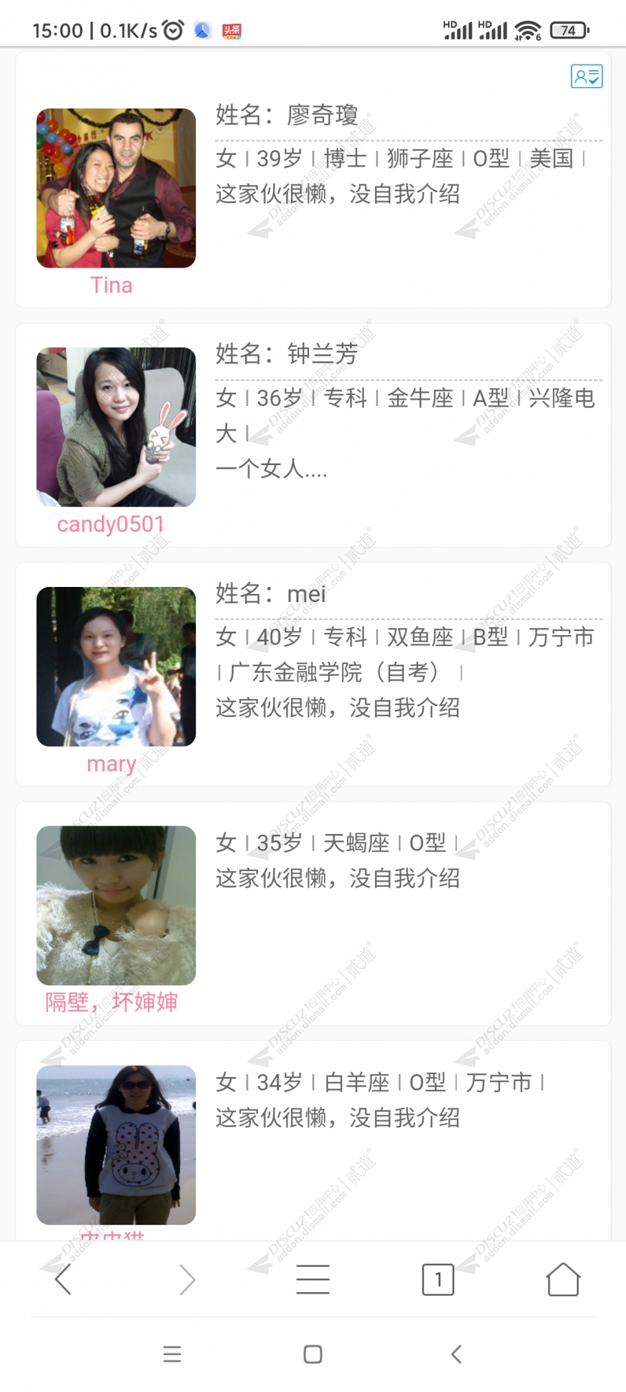 discuz会员列表截图5