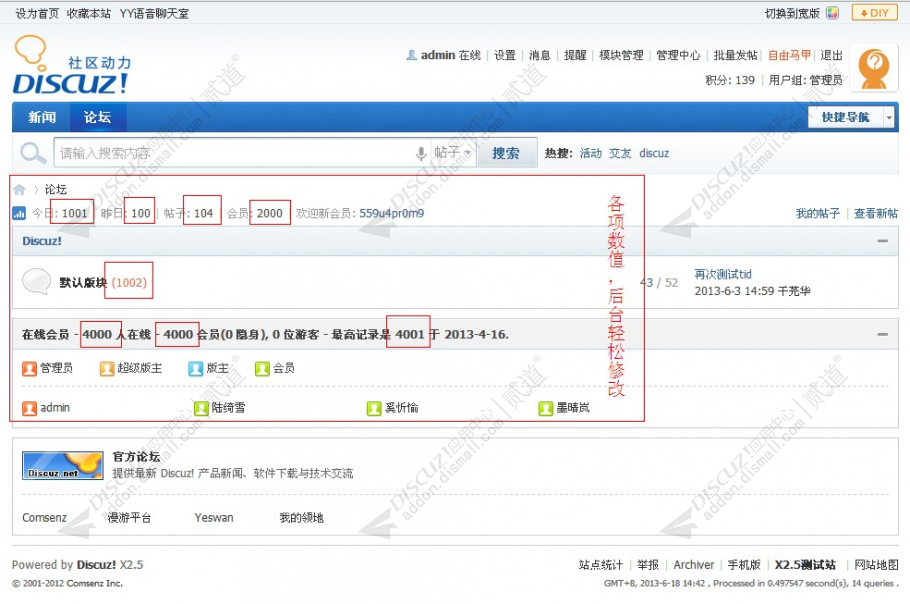 discuz虚拟人气截图1