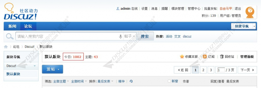 discuz虚拟人气截图2