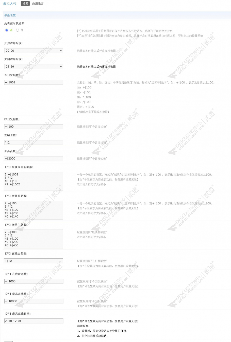 discuz虚拟人气截图3