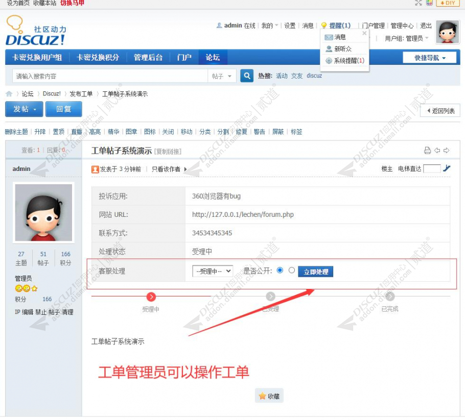 discuz工单帖子系统截图1