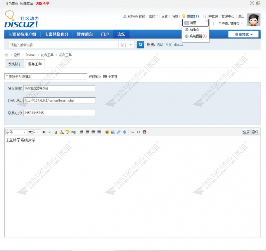 discuz工单帖子系统截图2