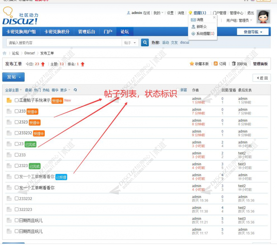 discuz工单帖子系统截图3