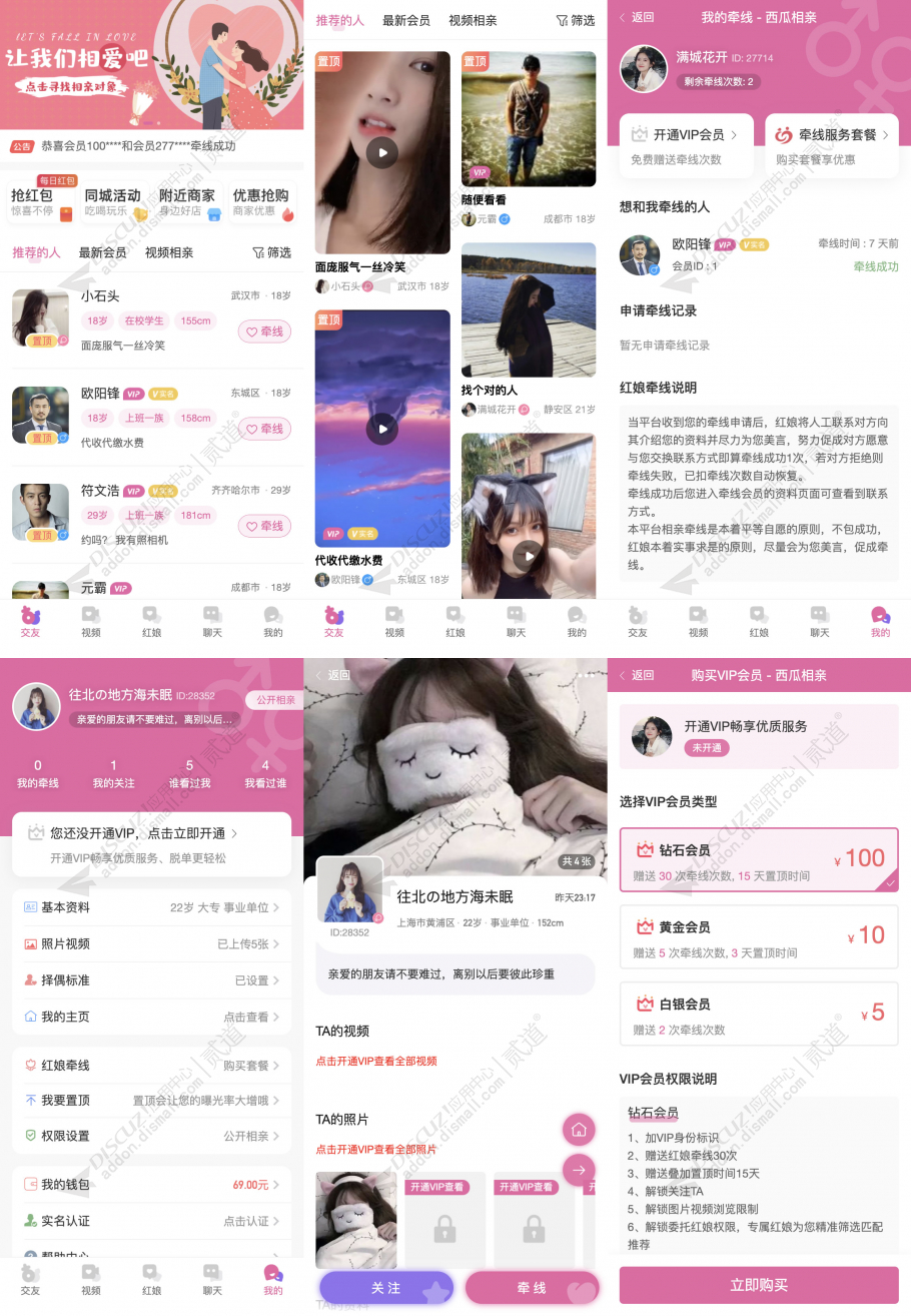 discuz西瓜相亲交友截图1