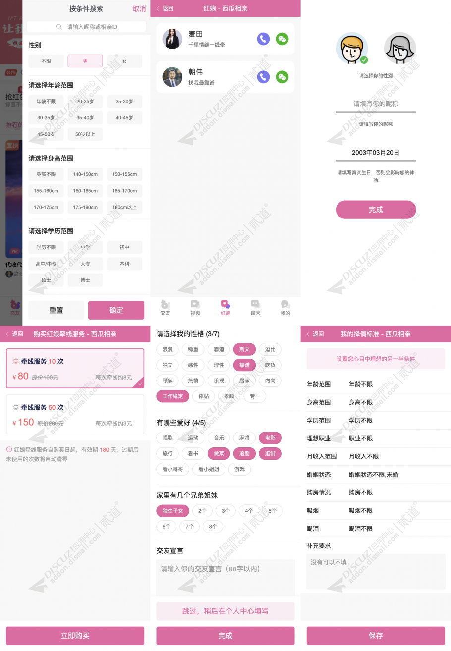 discuz西瓜相亲交友截图2