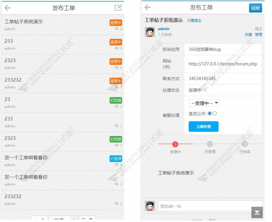 discuz工单帖子系统截图5