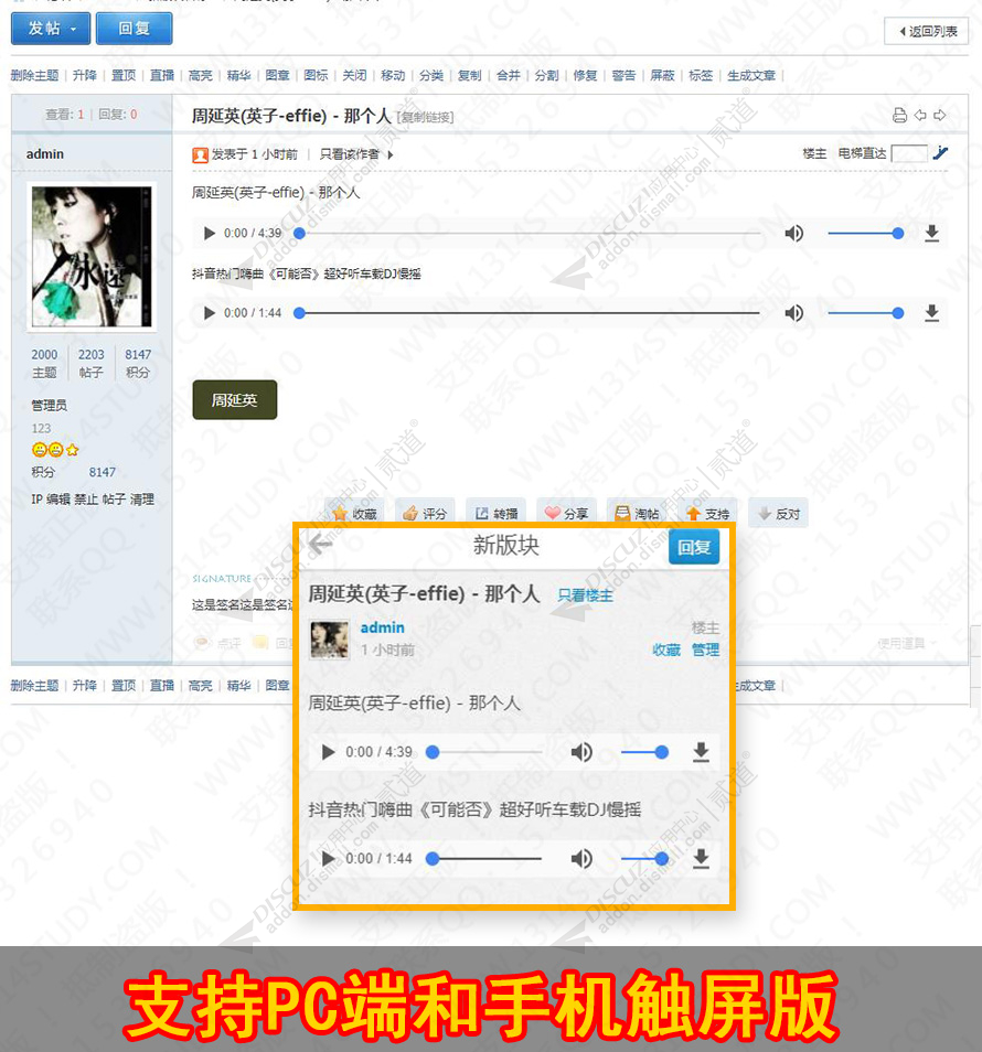 discuz手机MP3解析播放器截图2