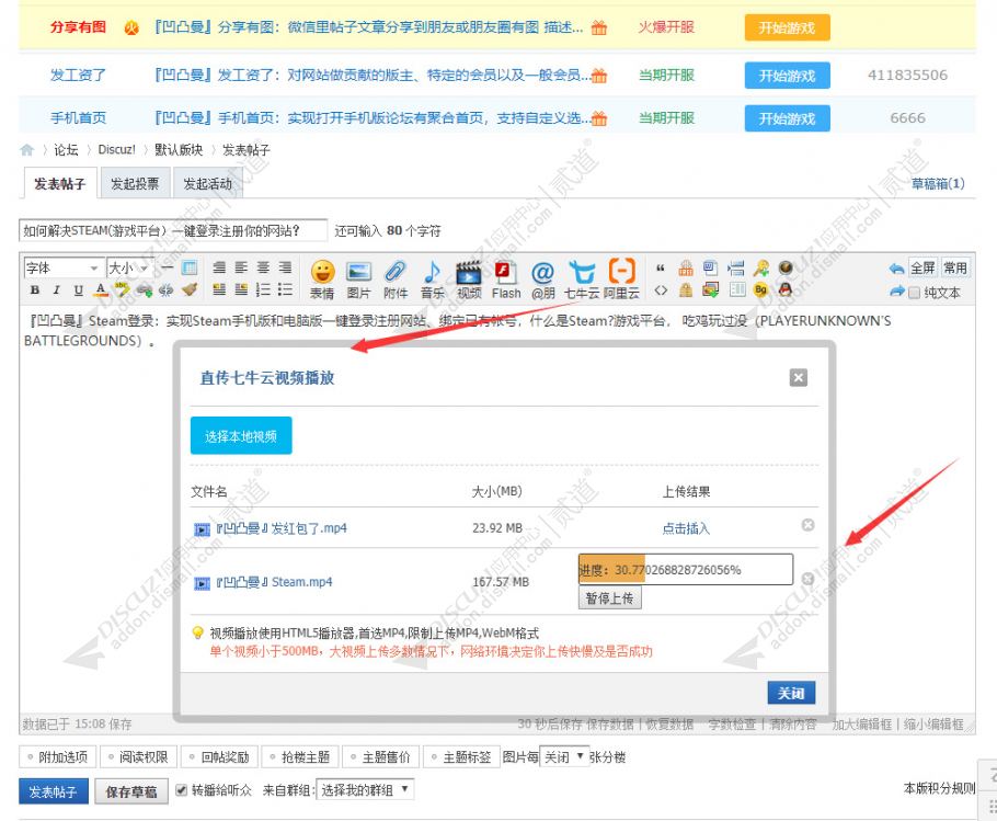 discuz直传七牛云视频播放截图1