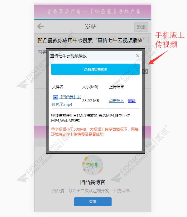 discuz直传七牛云视频播放截图3