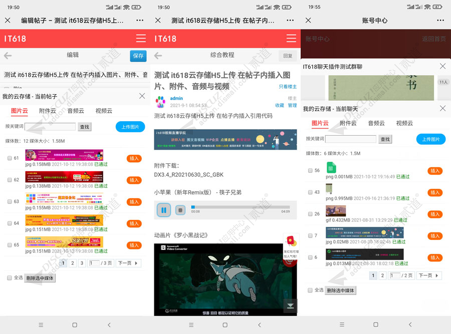 discuzit618云存储H5上传截图1