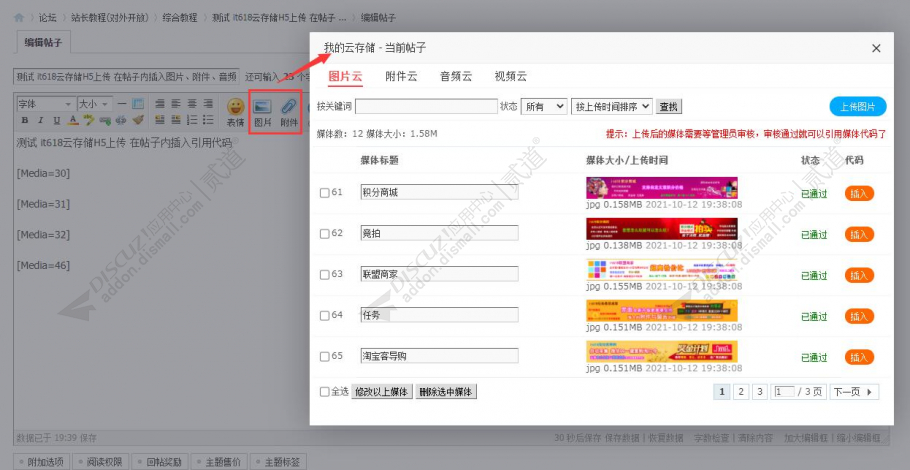 discuzit618云存储H5上传截图2