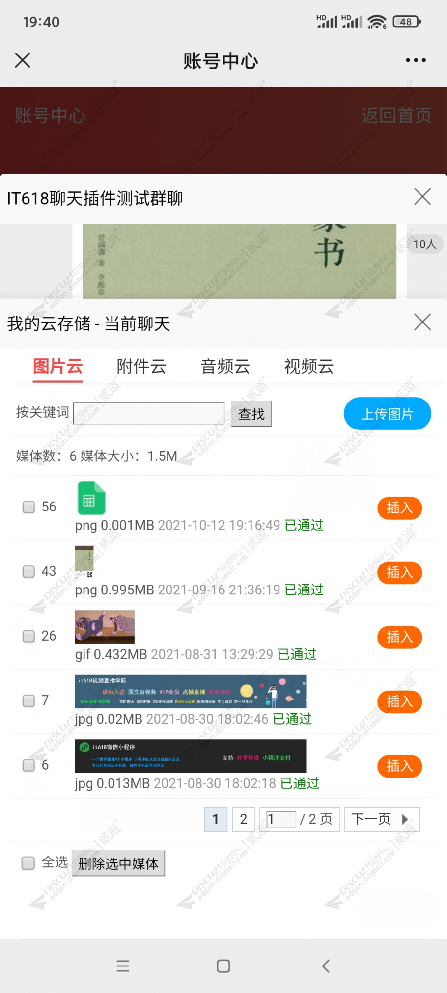 discuzit618云存储H5上传截图3