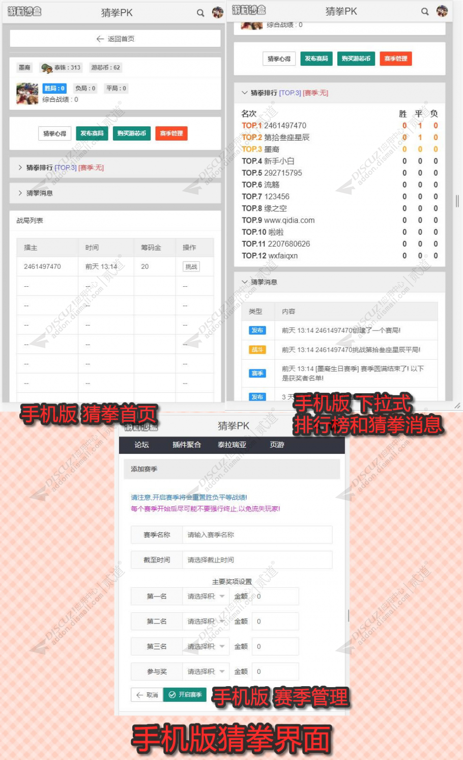 discuz猜拳PK截图1