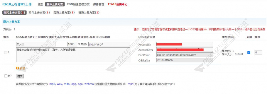 discuzit618云存储H5上传截图4