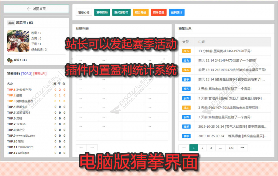 discuz猜拳PK截图2