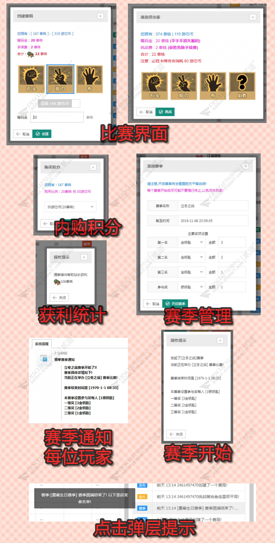 discuz猜拳PK截图3