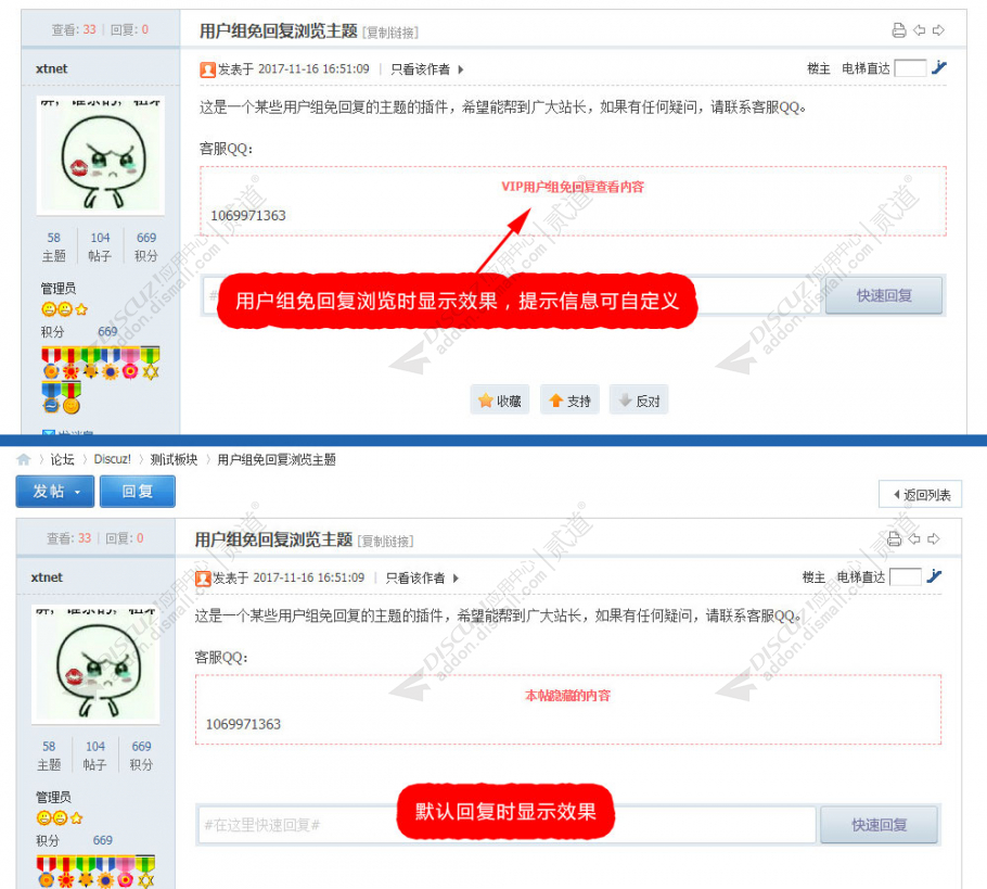 discuz用户组免回复看贴截图1
