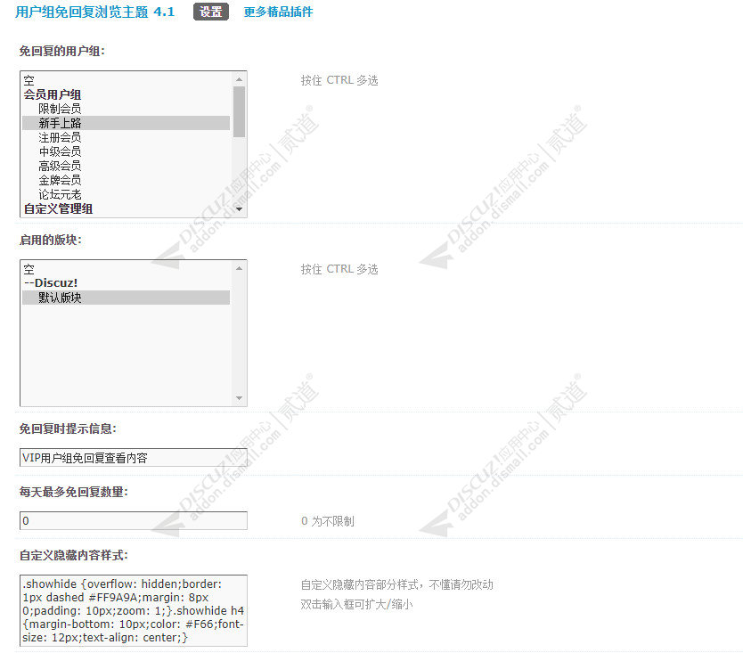 discuz用户组免回复看贴截图2