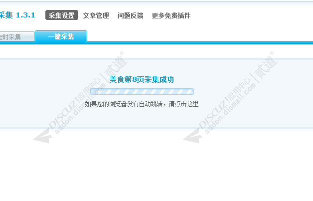 discuz一点资讯自动采集截图4