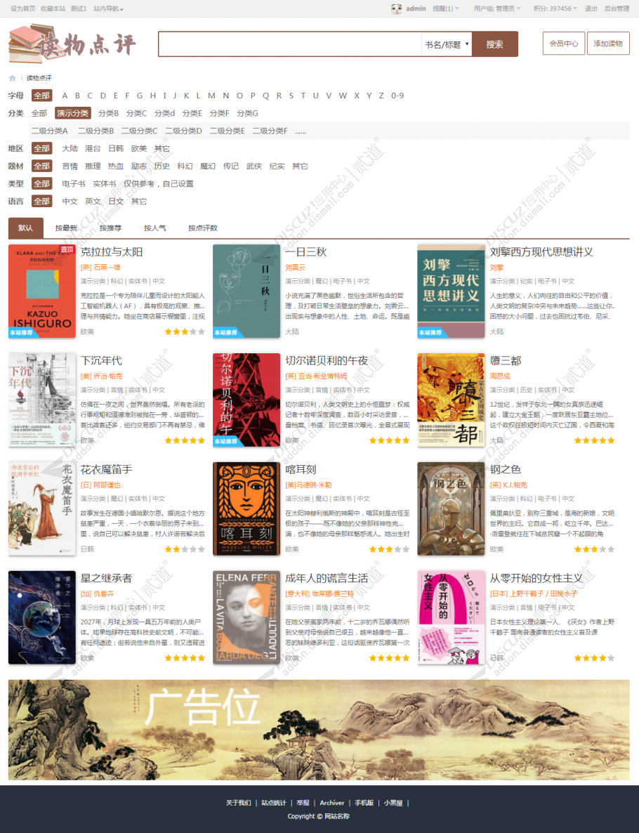 discuz简易读物点评截图1