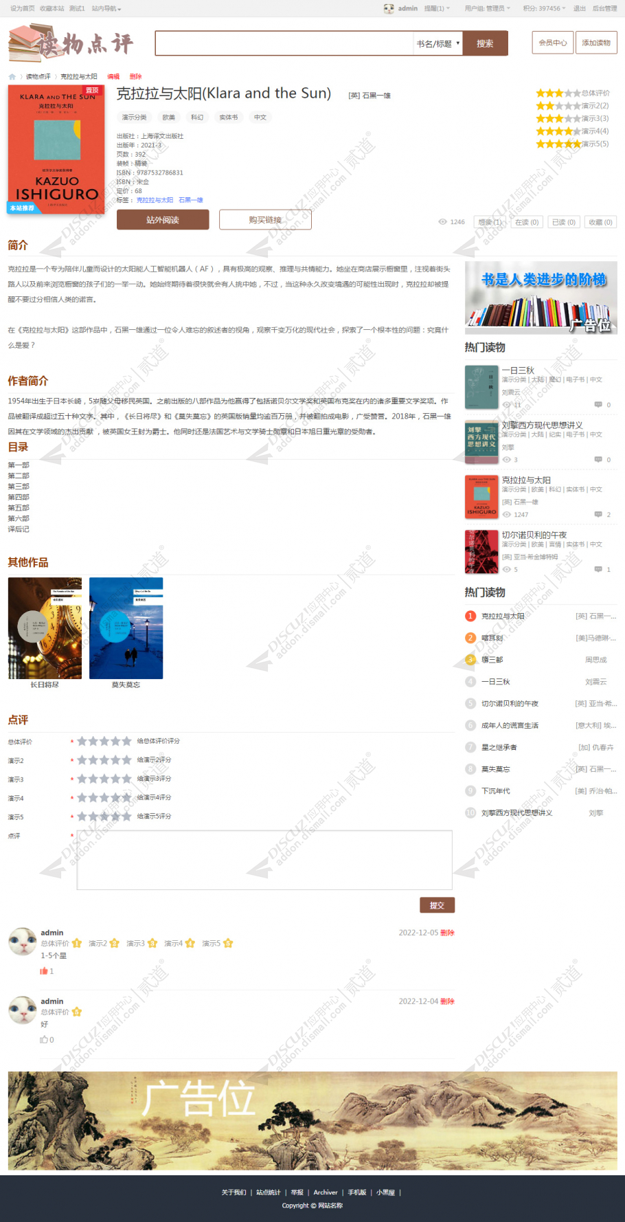 discuz简易读物点评截图2