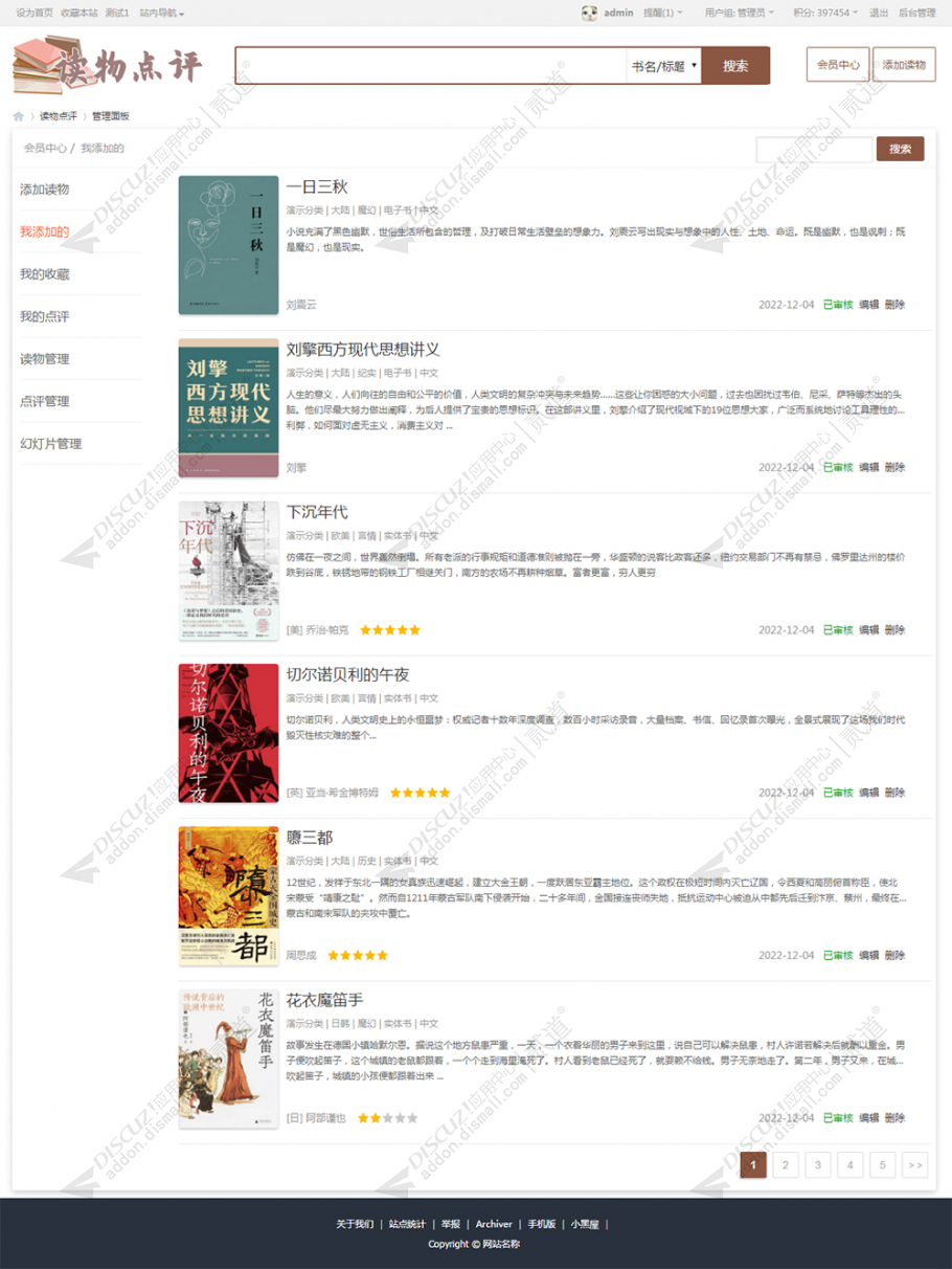 discuz简易读物点评截图3