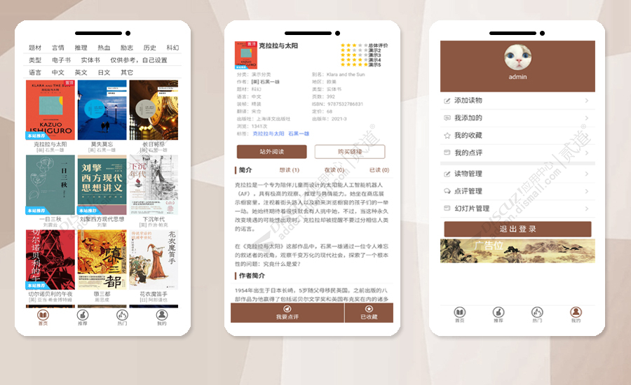 discuz简易读物点评截图4