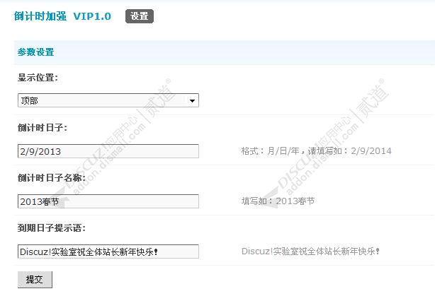 discuz倒计时加强截图1