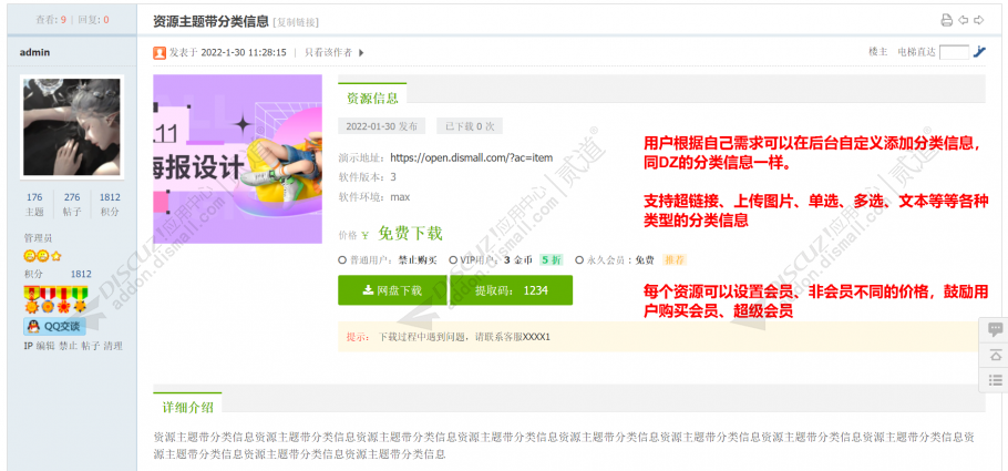 discuz本地网盘资源购买截图1