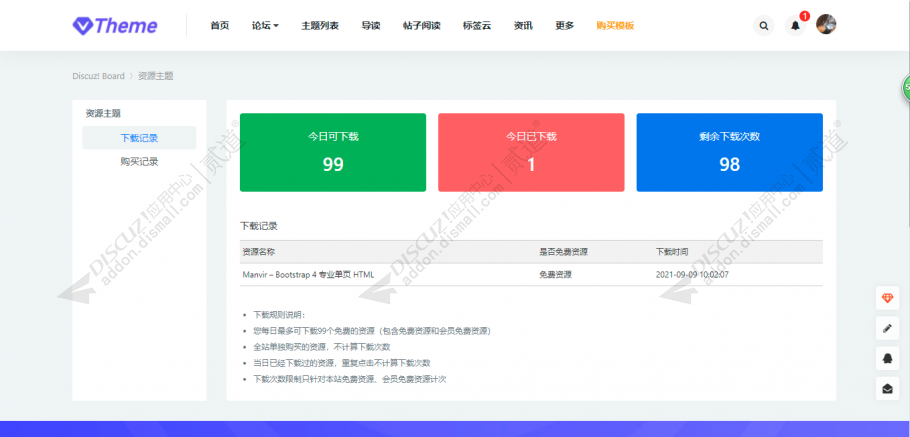 discuz本地网盘资源购买截图3