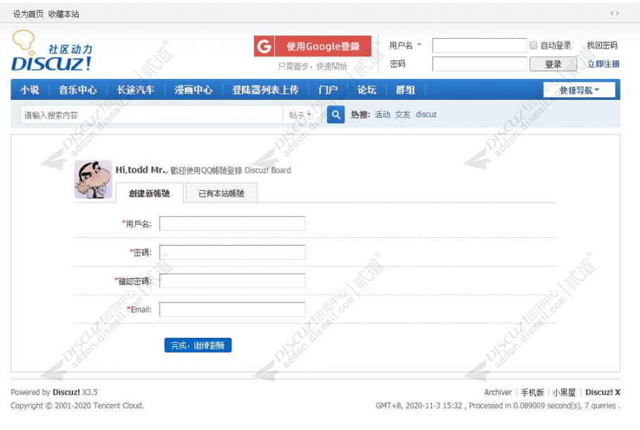 discuz谷歌登錄Google登錄截图2