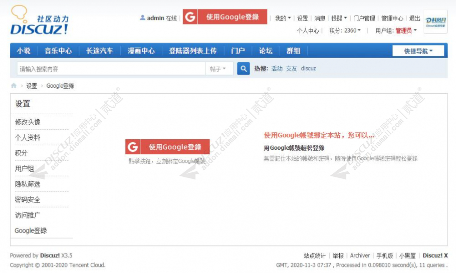 discuz谷歌登錄Google登錄截图3
