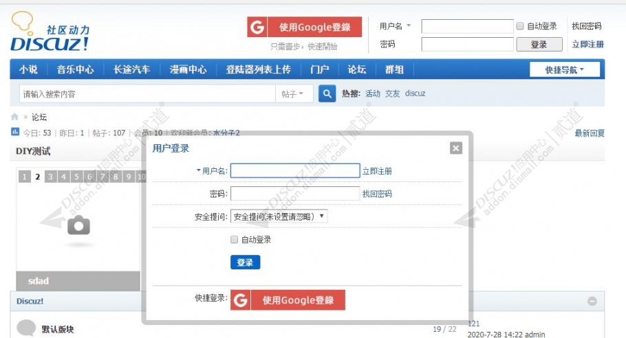 discuz谷歌登錄Google登錄截图4