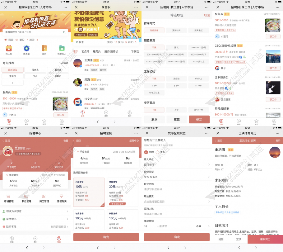 discuz西瓜同城招聘截图1