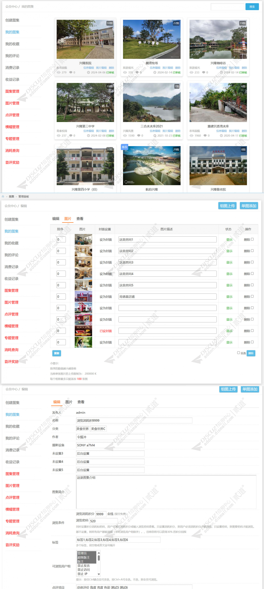 discuz图集图库相册截图4
