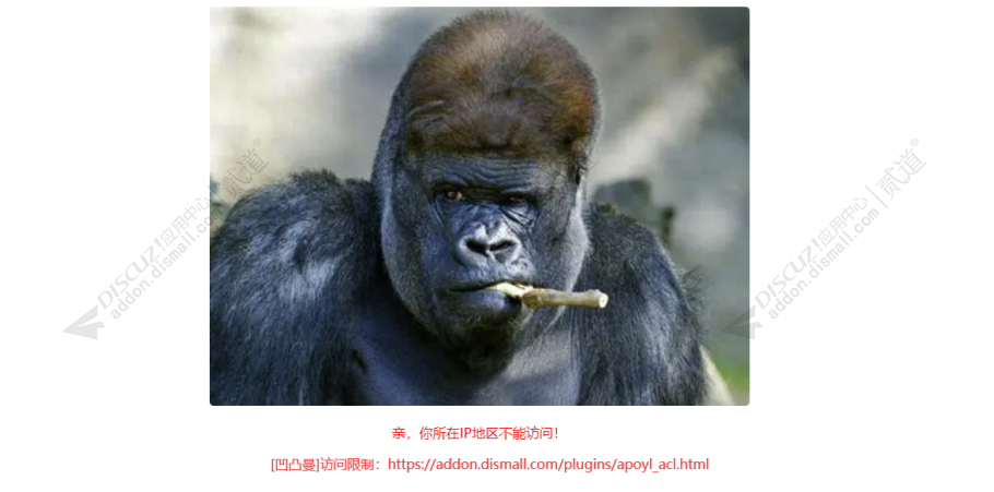 discuz凹凸曼访问限制截图1