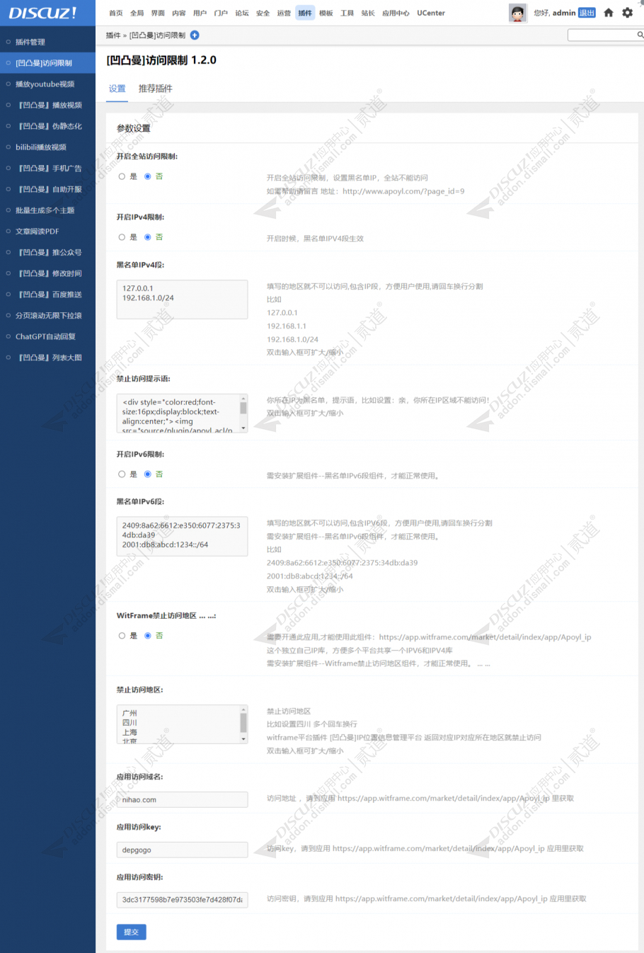 discuz凹凸曼访问限制截图2