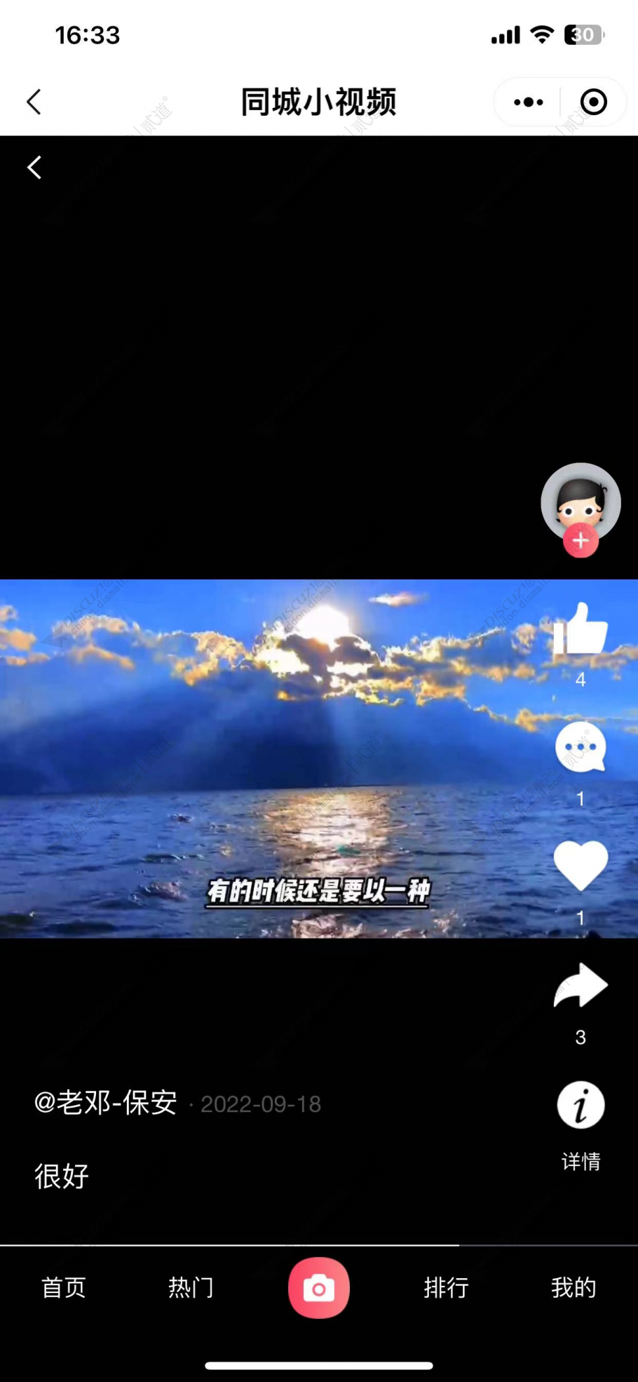 discuz亮剑同城小视频截图1