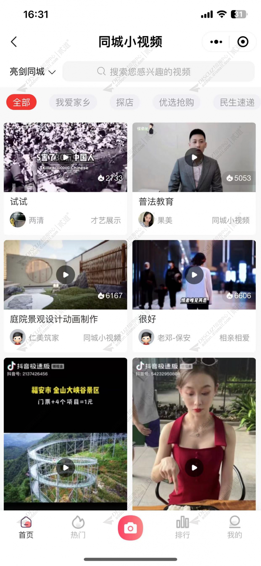 discuz亮剑同城小视频截图2