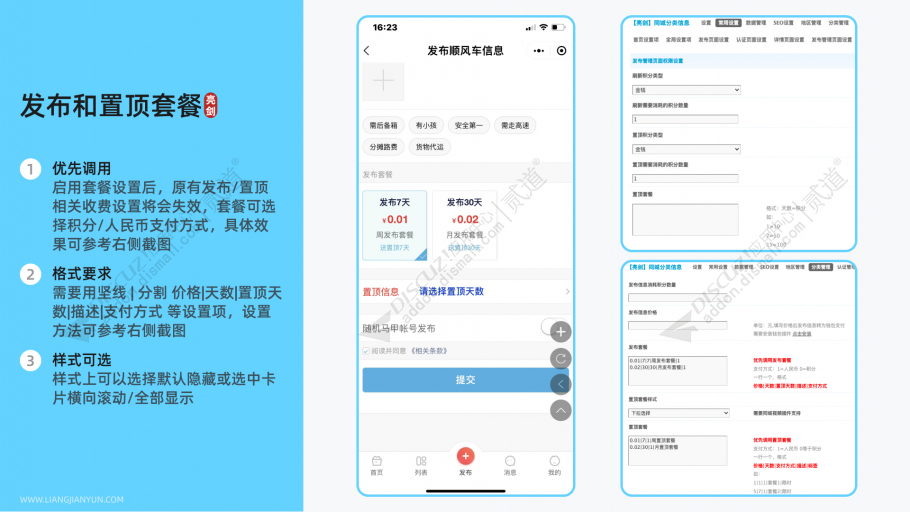 discuz亮剑同城分类信息截图1