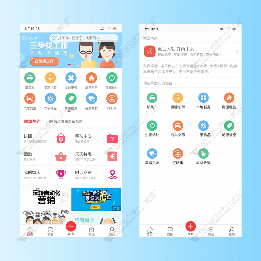discuz亮剑同城分类信息截图2