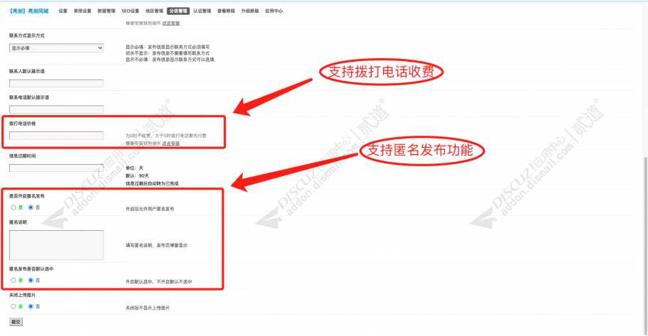 discuz亮剑同城分类信息截图5