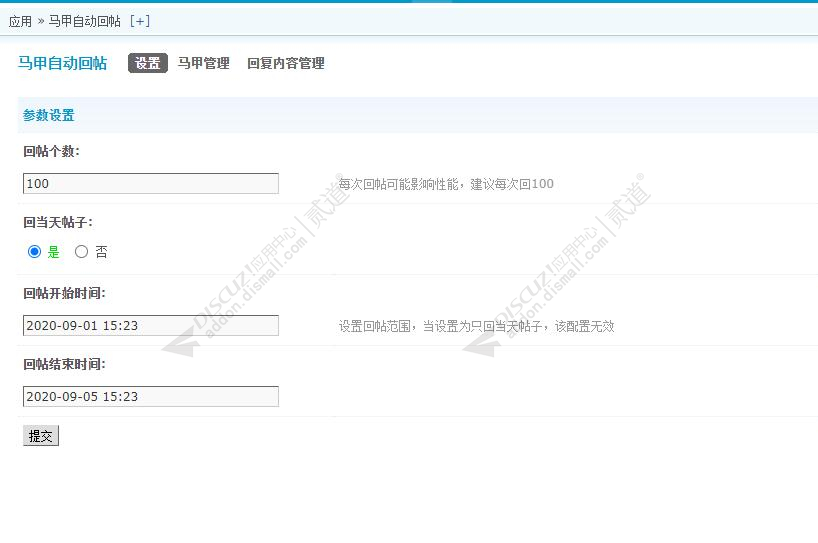 discuz马甲自动回帖截图3